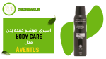 اسپری خوش بو کننده بدن بادی کر آقایان اونتوس|150 میلی لیتر|AVENTUS