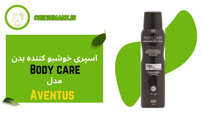 اسپری خوش بو کننده بدن بادی کر آقایان اونتوس|150 میلی لیتر|AVENTUS