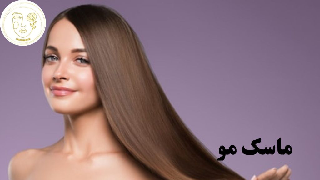 انواع ماسک مو در سایت آرایشی چشمک