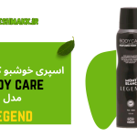 اسپری خوش بوکننده بدن بادی کر آقایان|مدل لجند|150 میلی لیتر|LEGEND