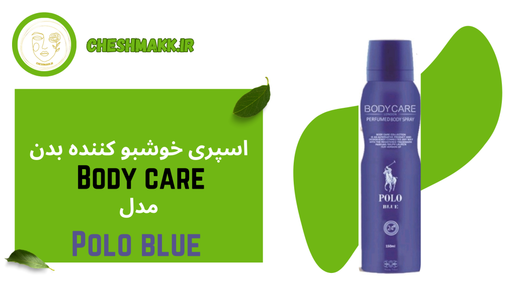 اسپری خوش بو کننده بدن بادی کر|150 میلی لیتر|POLO BLUE