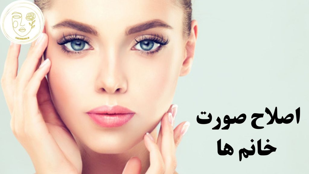 انواع وسایل اصلاح صورت خانم ها در سایت آرایشی چشمک