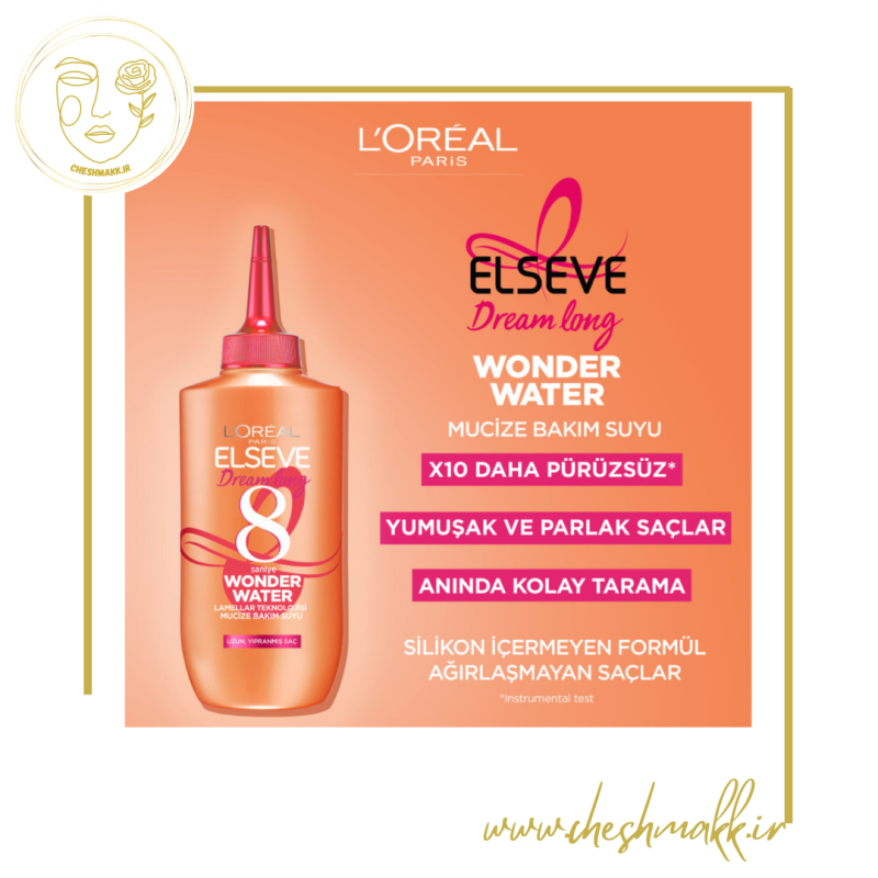سرم موی هشت ثانیه ای لورآل فرانسه|WONDER WATER|LOREAL