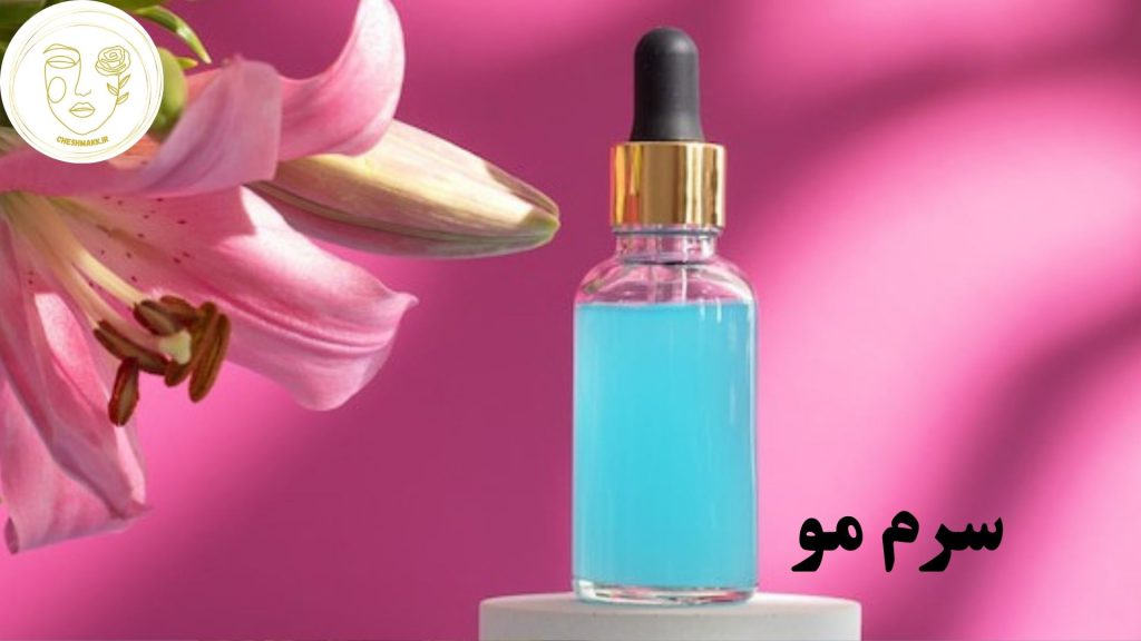 انواع سرم مو در سایت آرایشی چشمک