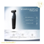 ماشین اصلاح موی بدن PHILIPS|سری 3000|مدل BG3010