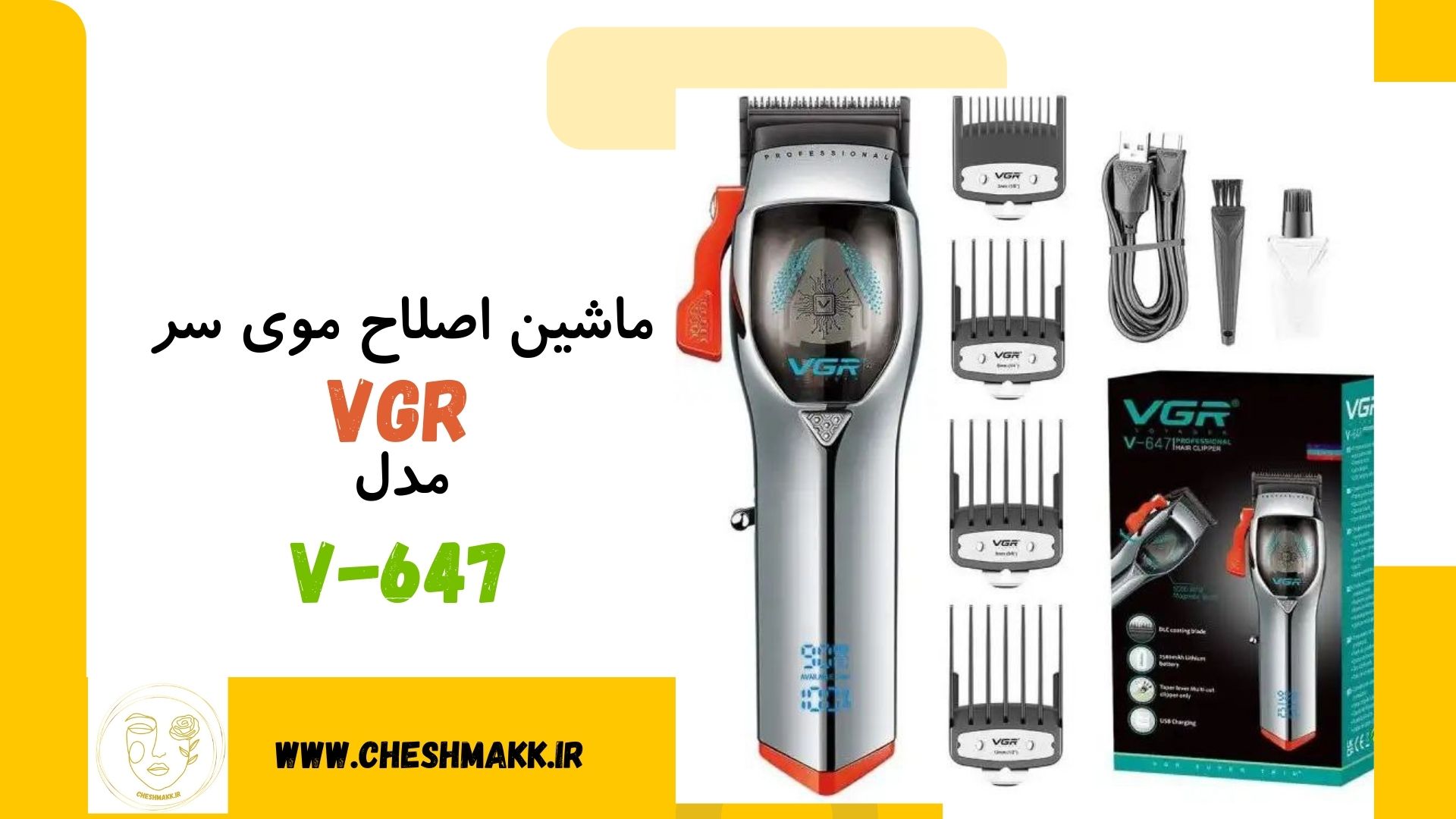 ماشین اصلاح موی سر وی جی آر|VGR |مدل V647