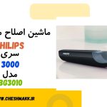 ماشین اصلاح موی بدن PHILIPS|سری 3000|مدل BG3010