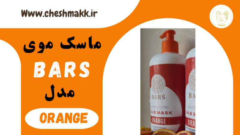 ماسک موی بارس نارنجی|ORANGE|BARS