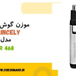 موزن گوش و بینی PRINCELY| مدلPR-468|دو سال گارانتی