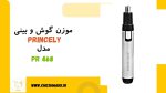 موزن گوش و بینی PRINCELY| مدلPR-468|دو سال گارانتی