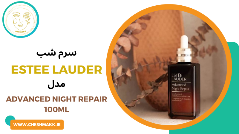 سرم شب جوانساز استیلادر ژاپنی|100 میلی لیتر|ADVANCED NIGHT REPAIR