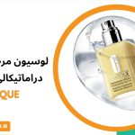 لوسیون مرطوب کننده دراماتیکالی دیفرنت کلینیک