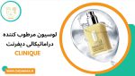 لوسیون مرطوب کننده دراماتیکالی دیفرنت کلینیک