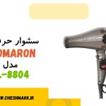 سشوار حرفه ای پرومارون|سالنی حرفه ای|2400وات|مدل RL-8804