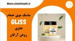 ماسک موی حمام گلیس شوارزکاف|حاوی روغن آرگان|300 میلی لیتر|GLISS