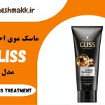 ماسک موی احیا کننده گلیس|200 میلی لیتر| Express treatment|GILSS
