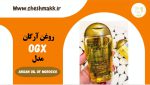 روغن آرگان او جی ایکس آمریکا|100میلی لیتر|OGX |ARGAN OIL OF MOROCCO