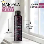 اسپری بدن زنانه مارسالا مدل EUPHORIA حجم 200 میلی لیتر |MARSALA&EUPHORIA - Image 4