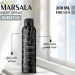 اسپری بدن مردانه مارسالا مدل اونتوس حجم 200 میلی لیتر ماندگاری 48 ساعته اصل اورجینال | MARSALA AVENTUS - Image 2