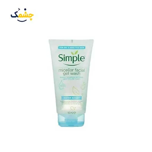 ژل میسلار شوینده صورت سیمپل حجم 150 میل