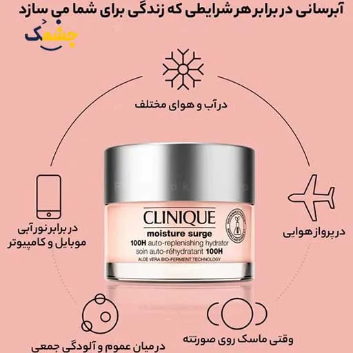 فروش کرم آب رسان 100 ساعته کلینیک 75 میلی لیتر مویسچر