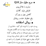 سرم صورت لکتون سلول ساز Q10