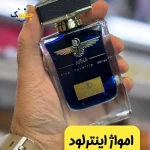 قیمت خرید ادکلن آرکا آمواژ اینترلود 55 میل ویژه جشنواره روز مرد