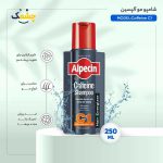 شامپو ضد ریزش کافئین آلپسین مدل C1 حجم ۲۵۰ میلی لیتر اصل اورجینال | تقویت‌کننده و ضد ریزش مو آلپسین مردانه مخصوص انواع مو Alpecin مدل Caffeine C1 حجم 250ml - Image 6