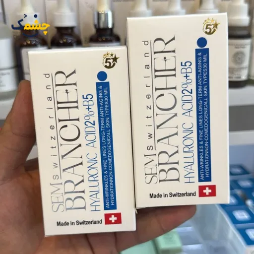 سرم هیالورنیک برنشر سوییس