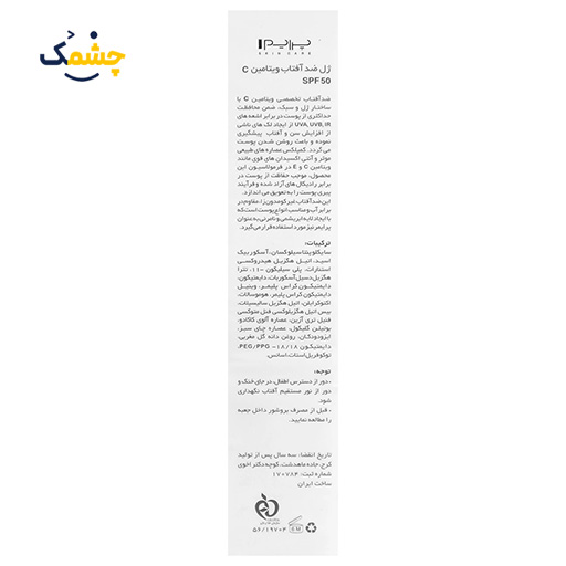 ژل ضد آفتاب ویتامین سی SPF50 پرایم